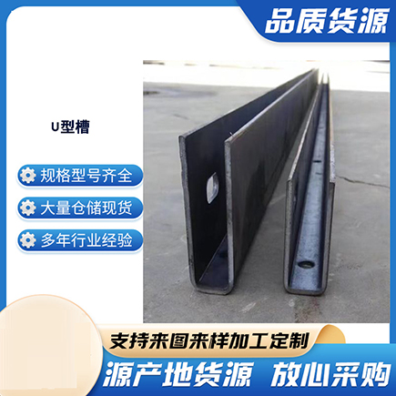 湘东上海市U型槽钢